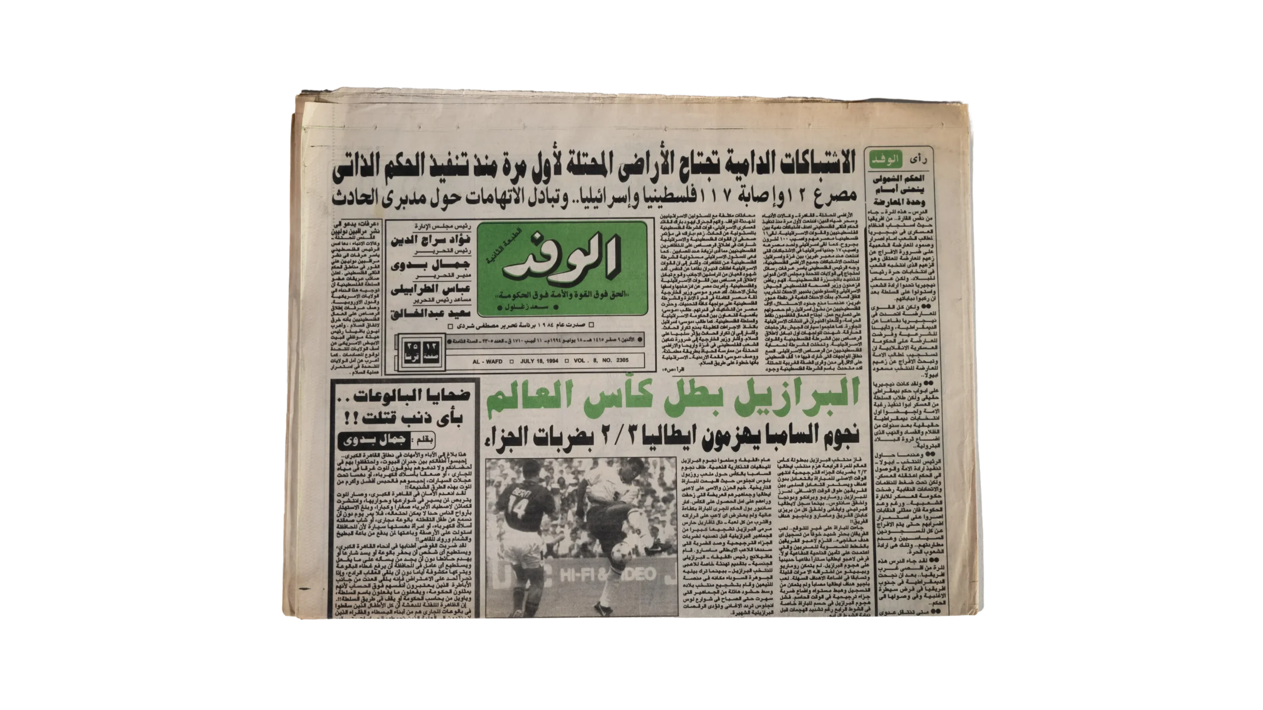 DSC04472-158 Brazil Wins WorldCup 1994 Newspaper - Image 1
