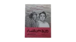 Rajul Fi Segn Alnisa Movie Brochure 1982