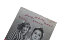 Rajul Fi Segn Alnisa Movie Brochure 1982 - Image 2