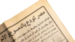 El-Sadat Farewell 1981 / Al-Ahram Newspaper - Image 2