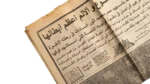 El-Sadat Farewell 1981 / Al-Ahram Newspaper - Image 3