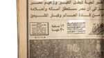 El-Sadat Farewell 1981 / Al-Ahram Newspaper - Image 4