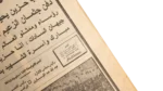 El-Sadat Farewell 1981 / Al-Ahram Newspaper - Image 5