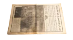 El-Sadat Farewell 1981 / Al-Ahram Newspaper - Image 10