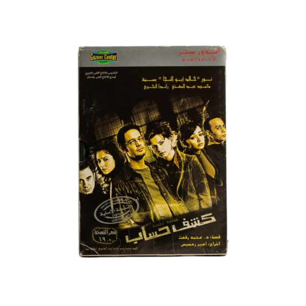 Kashf Hesab DVD