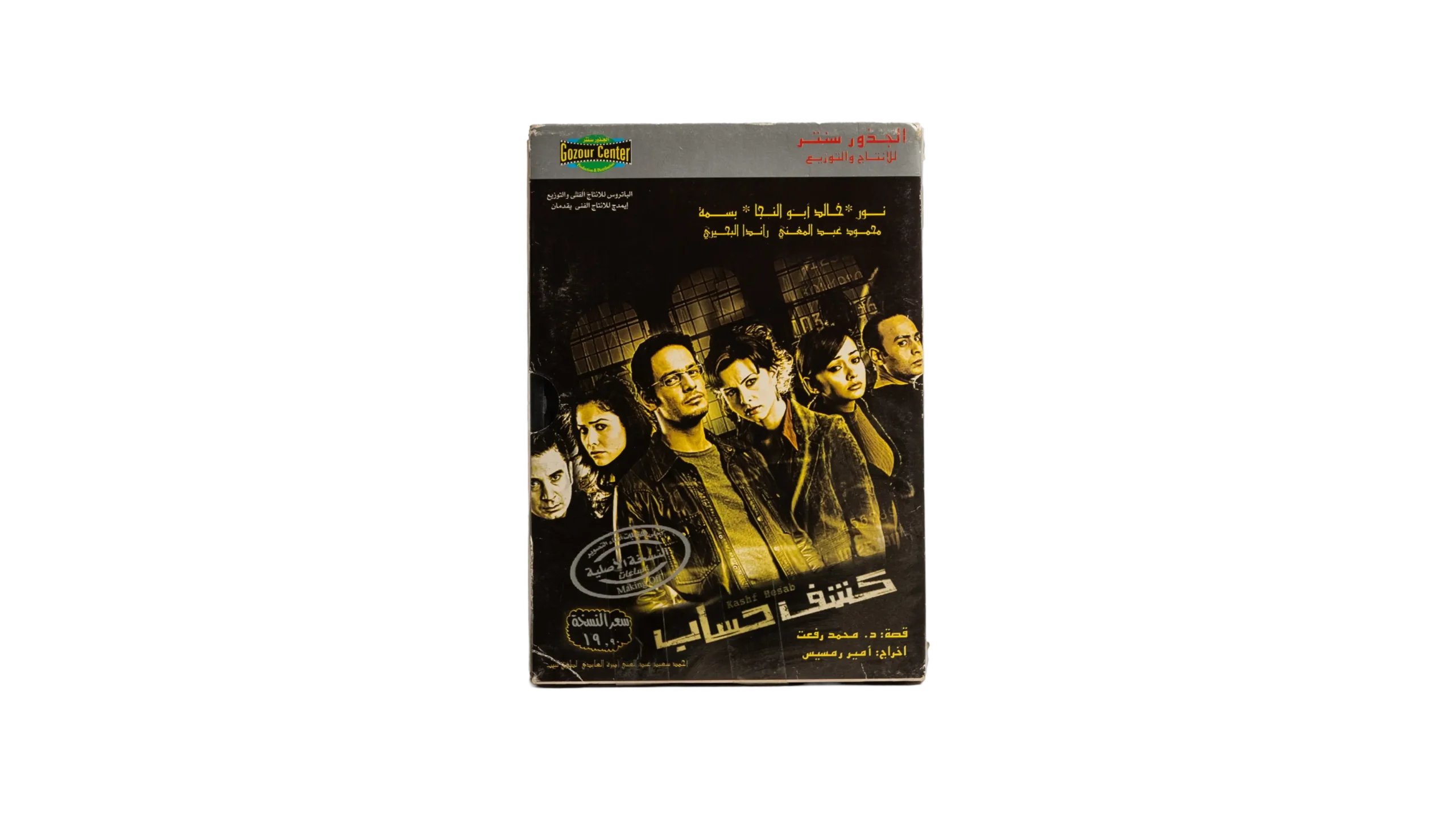 DSC04784-141 Kashf Hesab DVD - Image 1