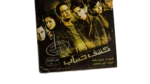 Kashf Hesab DVD - Image 3