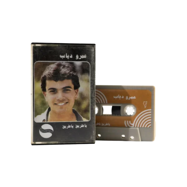 Amr Diab Ya Tareeq Ya Tareeq 1983