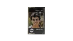 Amr Diab Ya Tareeq Ya Tareeq 1983 - Image 5