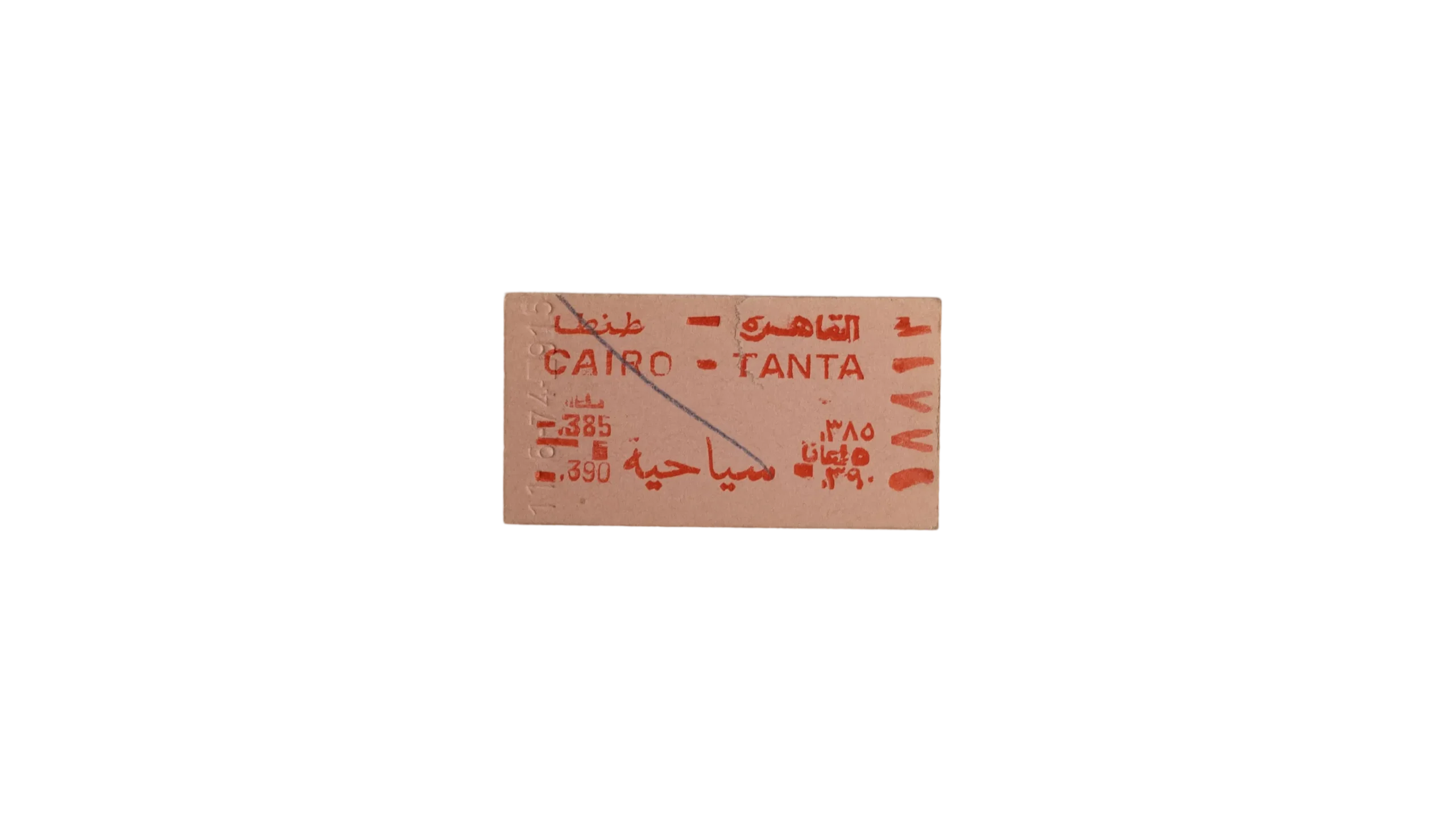 DSC05252-132 Cairo Tanta Train Ticket - Image 1