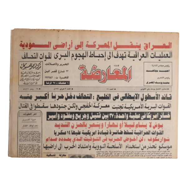 Iraq Moves The Battle To Saudi Territory Newspaper 1991