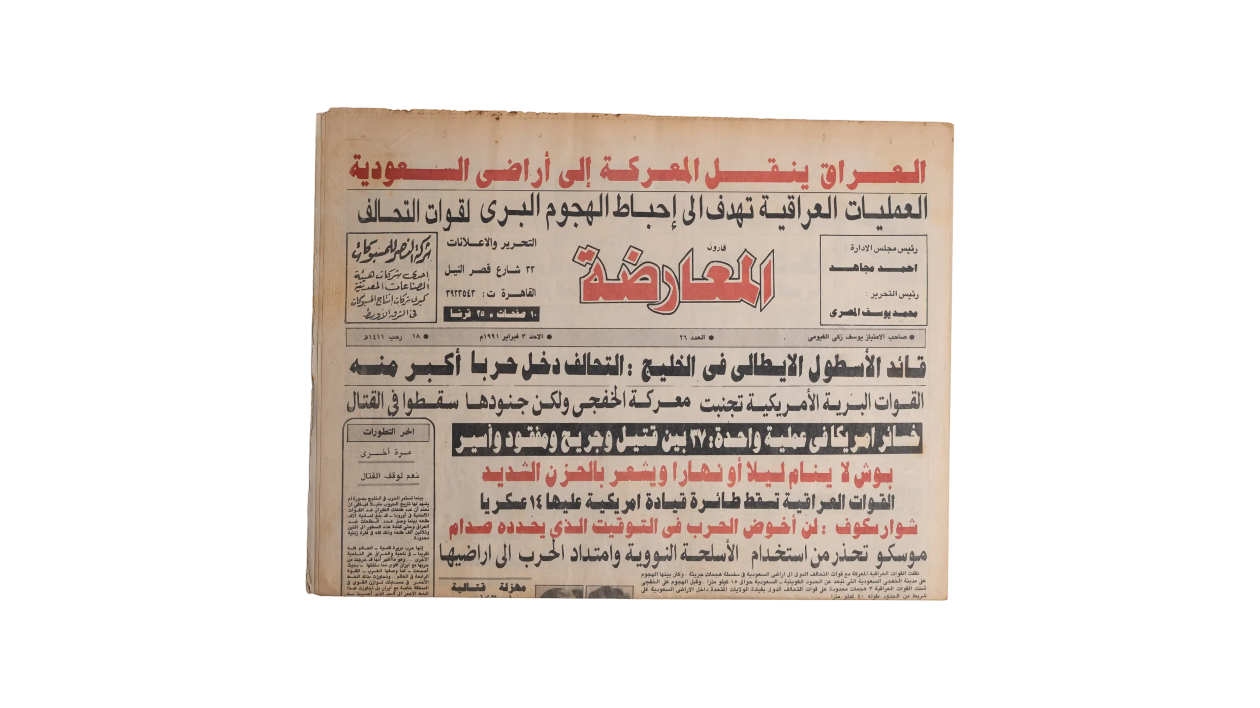 DSC05479-353 Iraq Moves The Battle To Saudi Territory Newspaper 1991 - Image 1