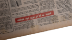 Iraq Moves The Battle To Saudi Territory Newspaper 1991 - Image 8