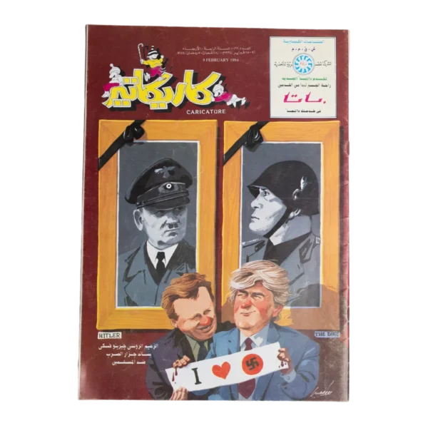 Caricature Magazine #166 / 1994