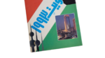 Kuwait Guide 1993 - Image 3