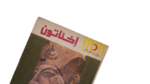 Agatha Christie - Akhenaten Book - Image 2
