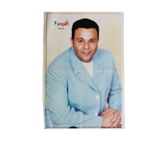 Mohamed Fouad Poster