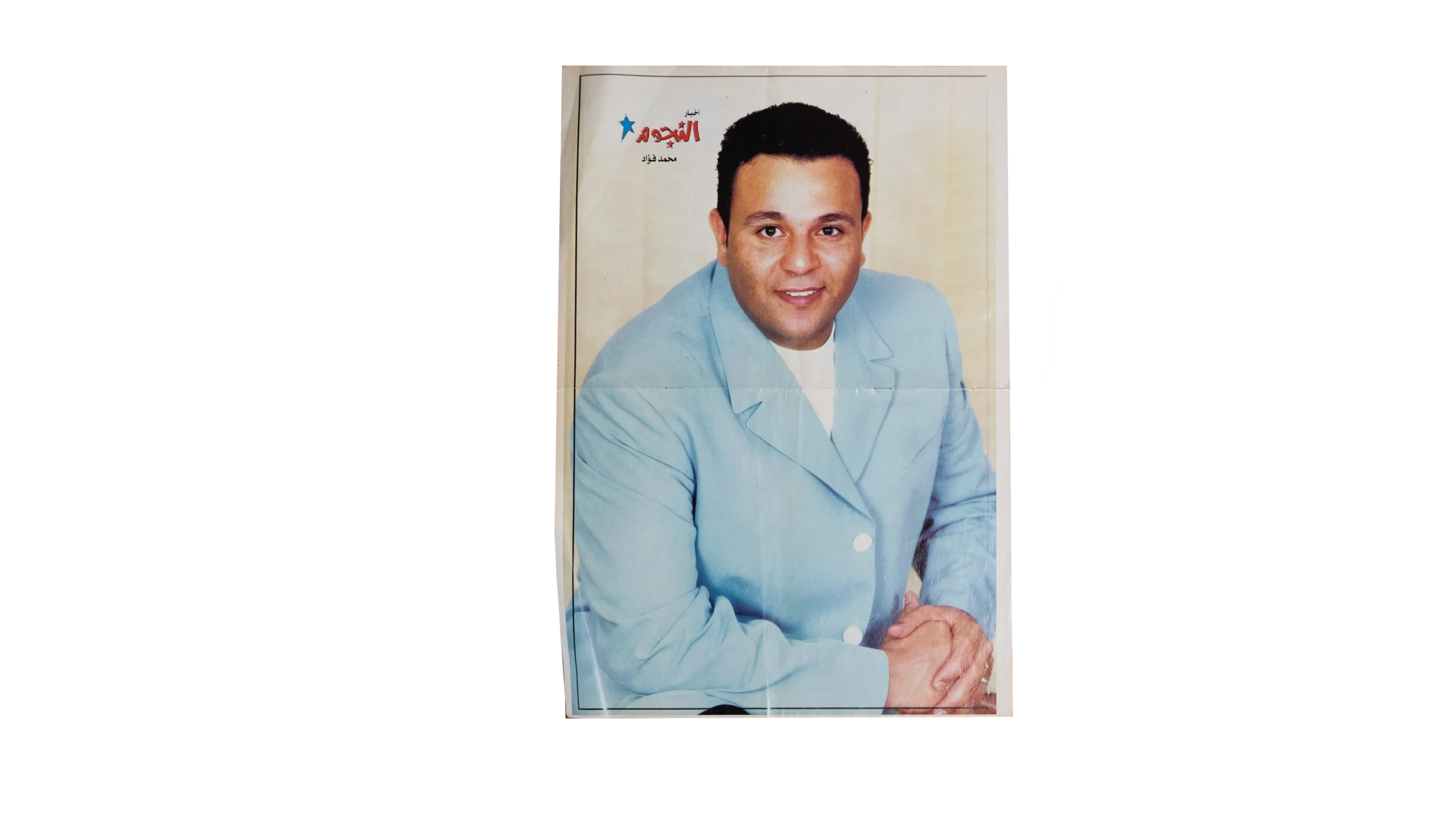 DSC05748-622 Mohamed Fouad Poster - Image 1