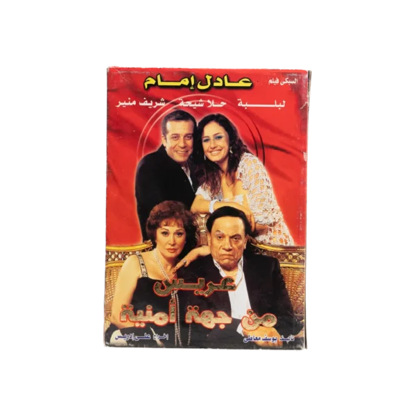 Areys Men Geha Amenyh DVD