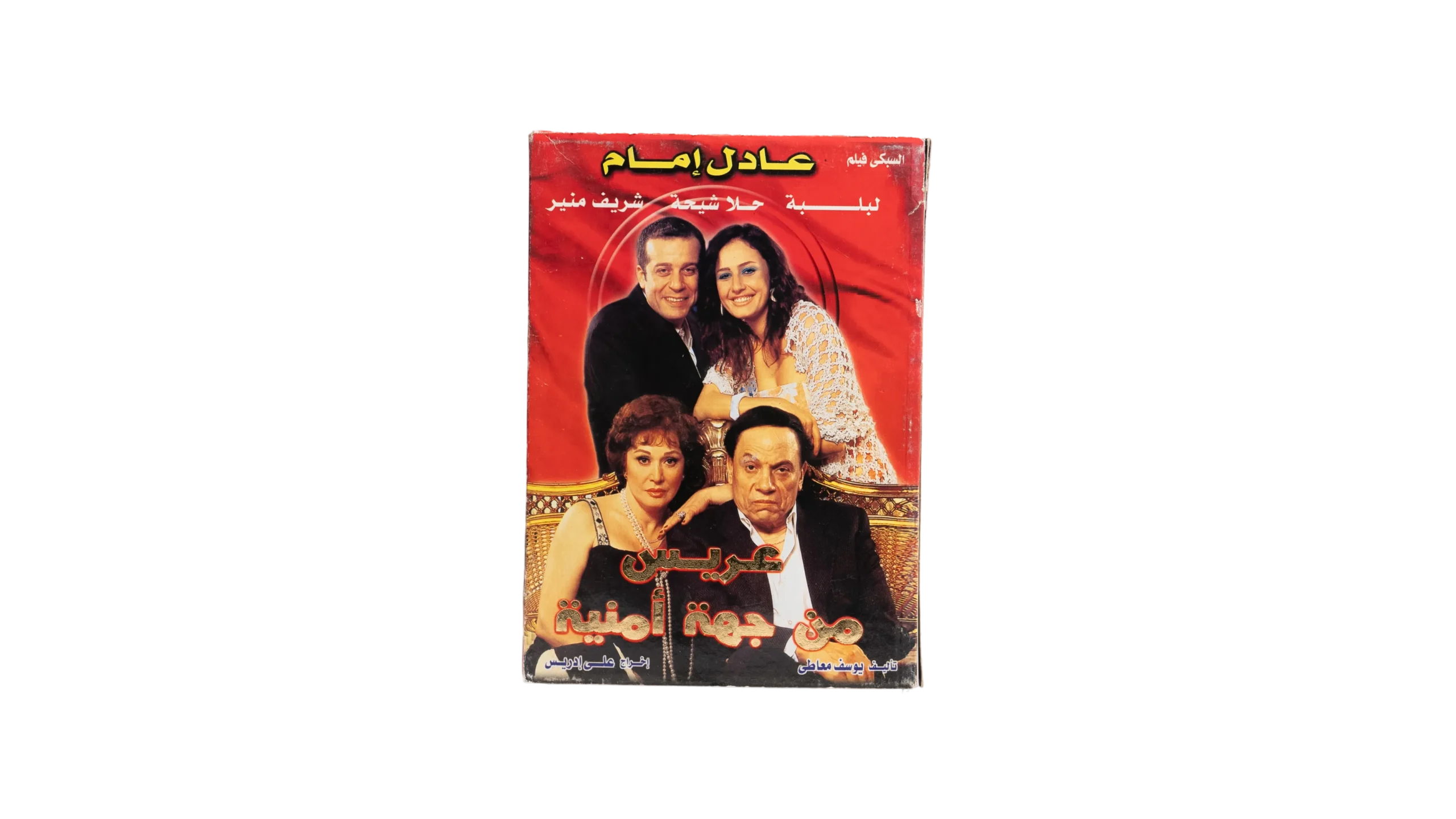 DSC06134-11 Areys Men Geha Amenyh DVD - Image 1
