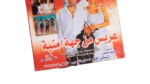 Areys Men Geha Amenyh DVD - Image 6
