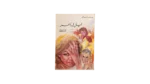 Leil Lahu Akher Vol.1 – Youssef El Sebai Book