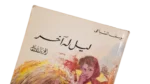 Leil Lahu Akher Vol.1 – Youssef El Sebai Book - Image 2