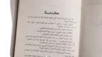 Leil Lahu Akher Vol.1 – Youssef El Sebai Book - Image 5