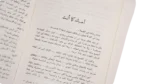 Leil Lahu Akher Vol.1 – Youssef El Sebai Book - Image 7