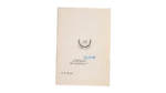 Leil Lahu Akher Vol.1 – Youssef El Sebai Book - Image 9
