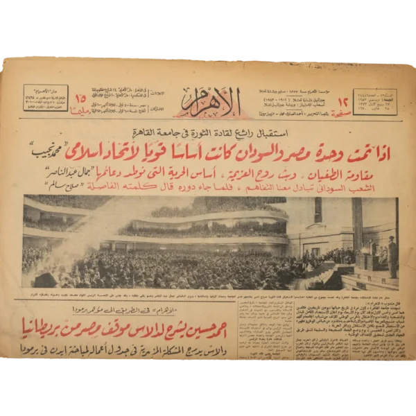 Revolutionary Commands Visit To Cairo University 1953