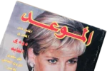 Princess Diana Al-Mawed Magazine 1997 - Image 2