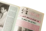 Princess Diana Al-Mawed Magazine 1997 - Image 8