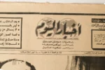 Sadat Farewall Newspaper 1981 - Image 5