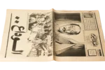 Sadat Farewall Newspaper 1981 - Image 10