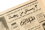 Sadat Farewall Newspaper 1981 - Image 12