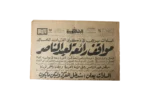 Nasser's 1st Death Anniversary Newspaper 1971