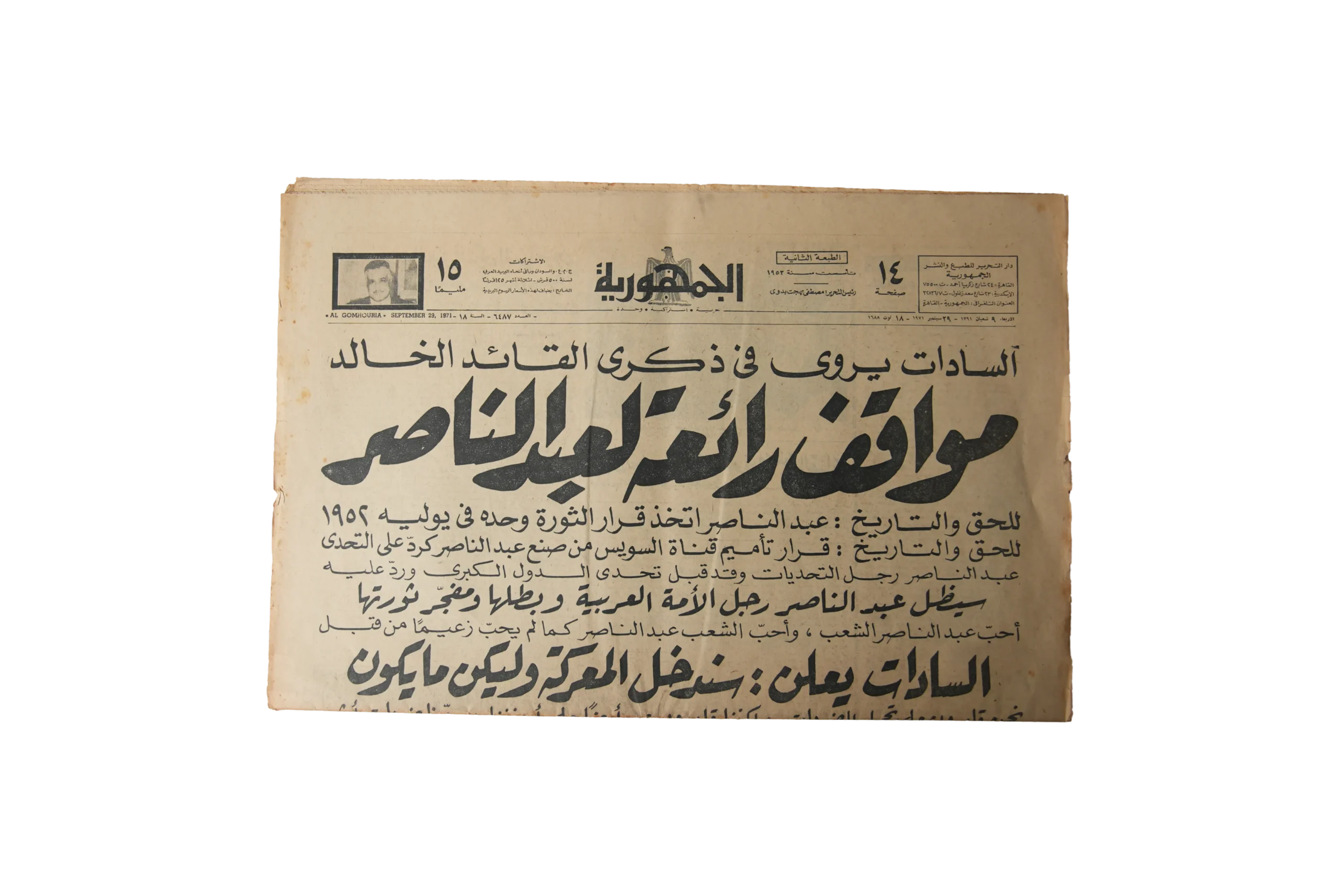 DSC07067 Nasser's 1st Death Anniversary Newspaper 1971 - Image 1