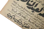 Nasser's 1st Death Anniversary Newspaper 1971 - Image 4