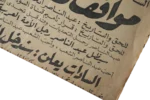 Nasser's 1st Death Anniversary Newspaper 1971 - Image 5