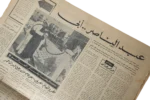 Nasser's 1st Death Anniversary Newspaper 1971 - Image 10