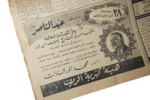 Nasser's 1st Death Anniversary Newspaper 1971 - Image 11
