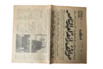 Nasser's 1st Death Anniversary Newspaper 1971 - Image 14