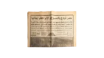 El-Sadat Farewell 1981 / Al-Ahram Newspaper