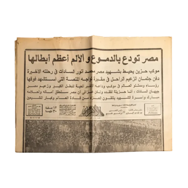 El-Sadat Farewell 1981 / Al-Ahram Newspaper