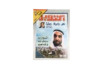 Sheikh Zayed Lives In The Hearts of Egyptians Magazine 2004