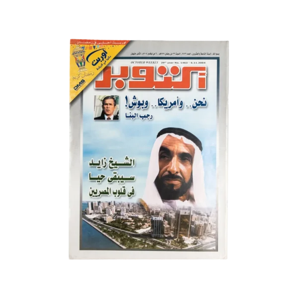 Sheikh Zayed Lives In The Hearts of Egyptians Magazine 2004