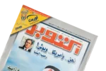 Sheikh Zayed Lives In The Hearts of Egyptians Magazine 2004 - Image 2