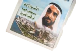 Sheikh Zayed Lives In The Hearts of Egyptians Magazine 2004 - Image 3