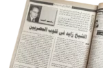 Sheikh Zayed Lives In The Hearts of Egyptians Magazine 2004 - Image 6